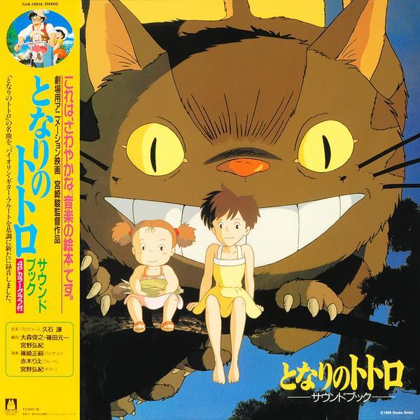 Joe Hisaishi - となりのトトロ サウンド・ブック