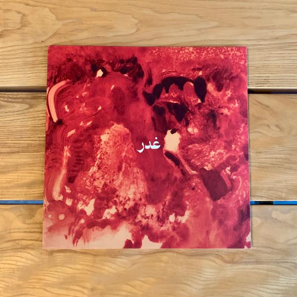 Sandy Chamoun, Anthony Sahyoun, Jad Atoui - Ghadr - غدر