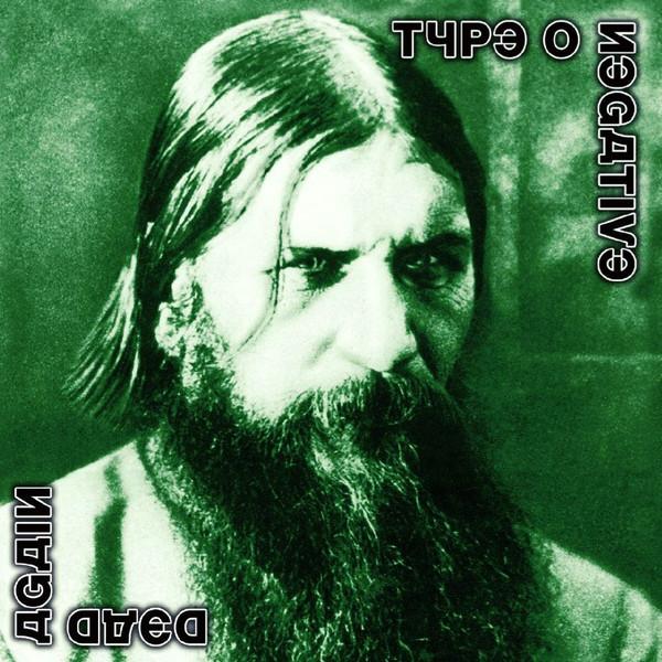 Type O Negative - Dead Again