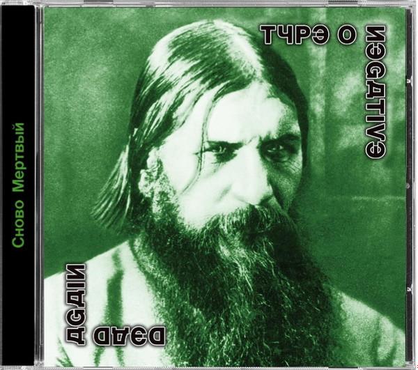 Type O Negative - Dead Again